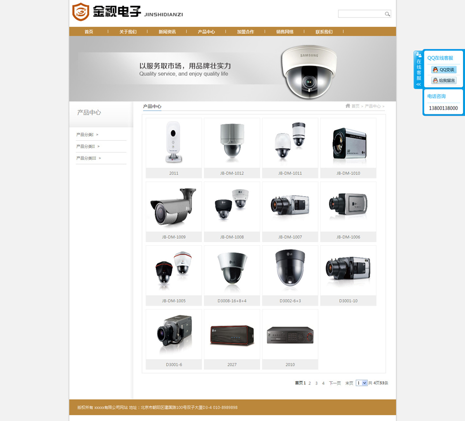 安防公司网站模板新闻详细页