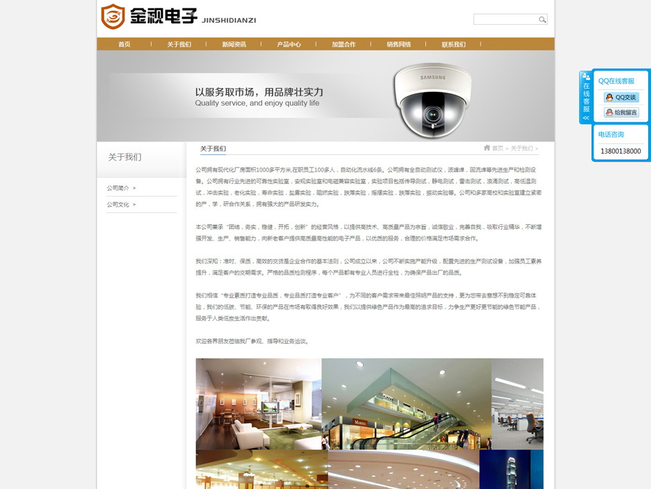 安防公司网站模板产品列表页