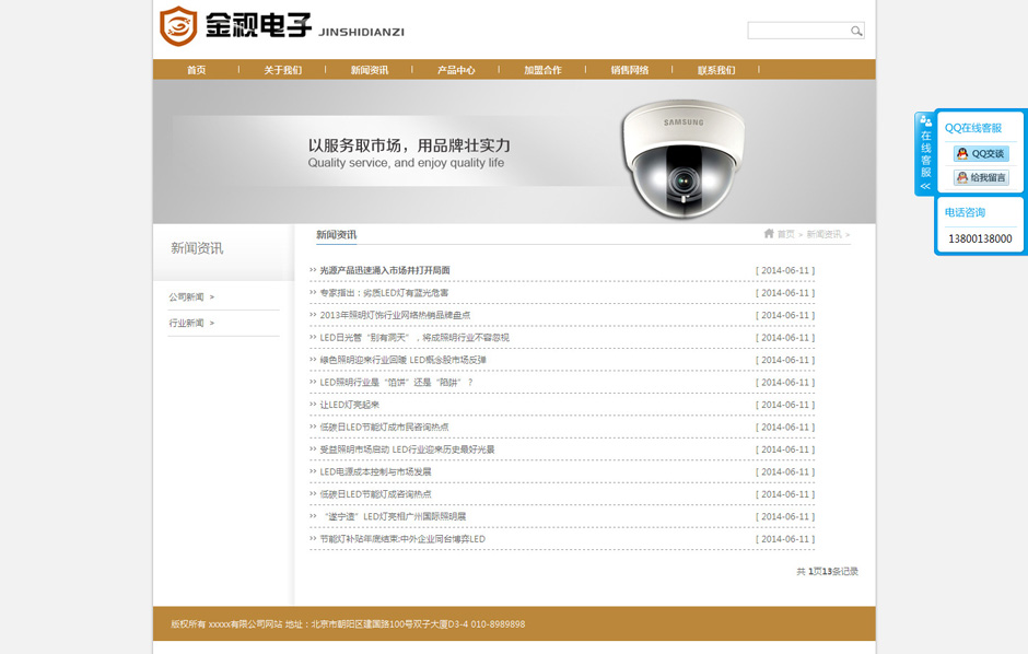 安防公司网站模板产品详细页