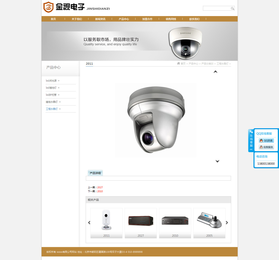 安防公司网站模板关于我们