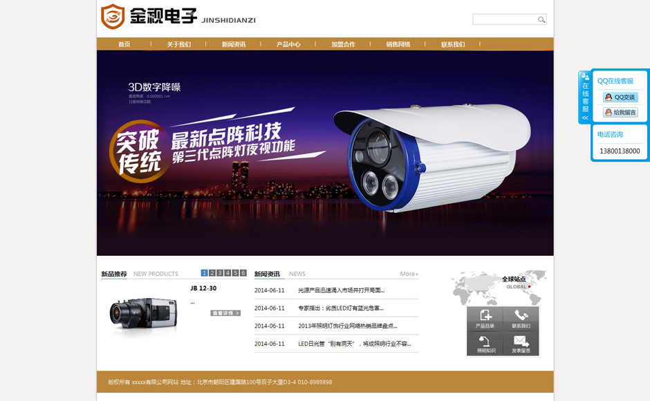 安防公司网站模板首页