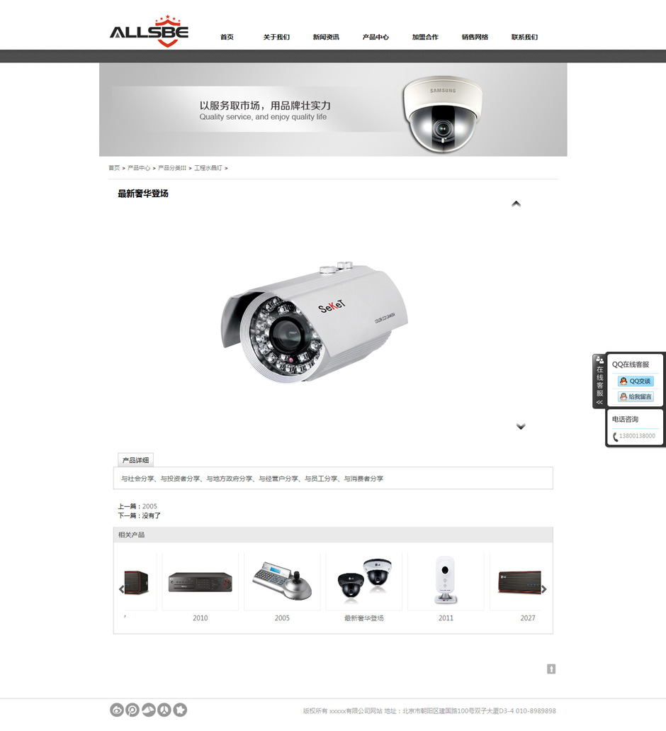 安防公司网页模板关于我们