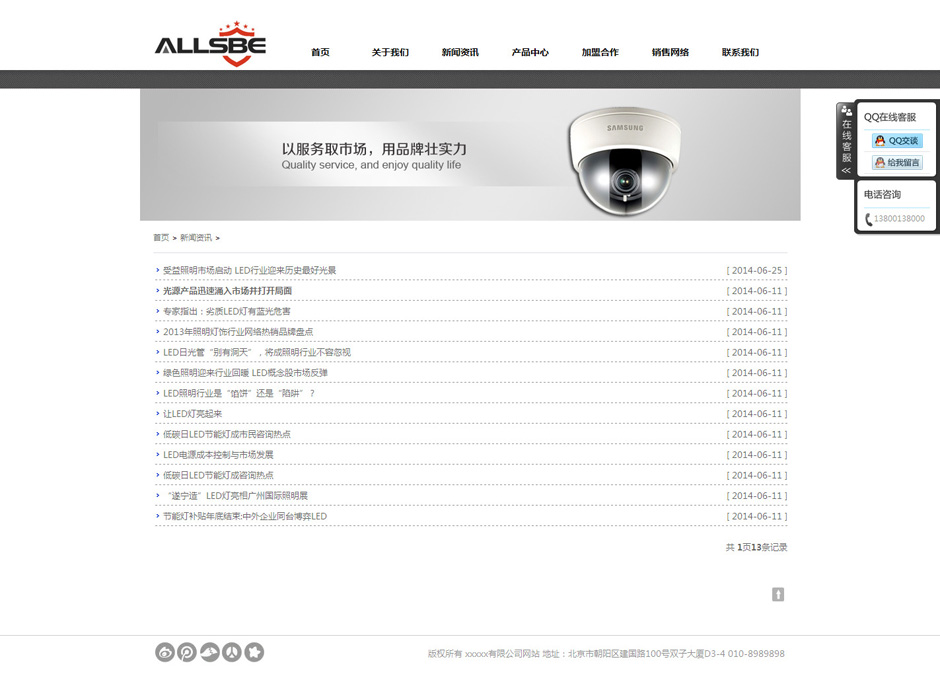 安防公司网页模板产品详细页