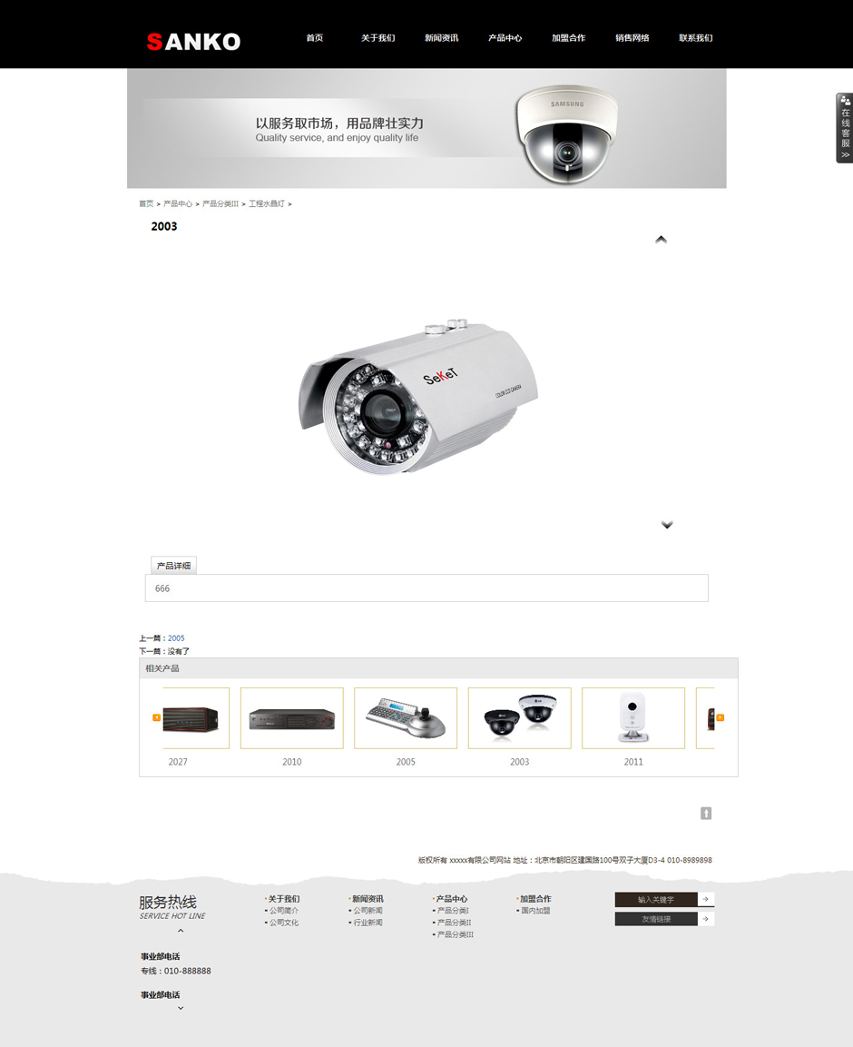 安防公司网站模板关于我们