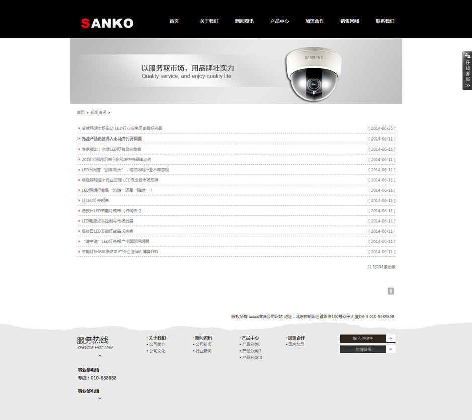 安防公司网站模板产品详细页