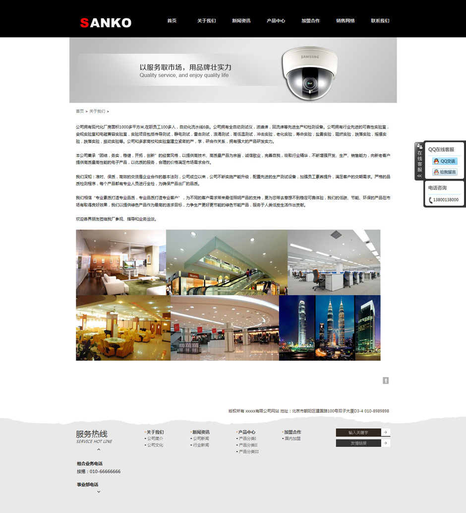 安防公司网站模板产品列表页