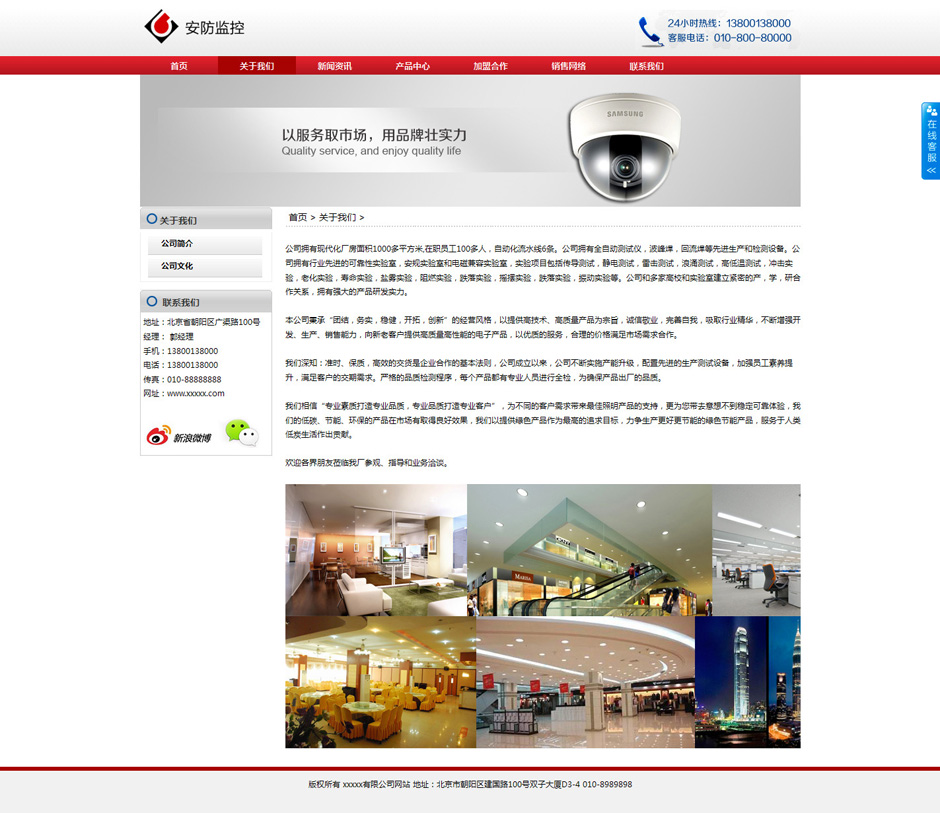 安防公司网站模板产品列表页