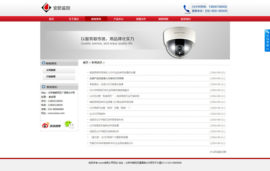 安防公司网站模板产品详细页