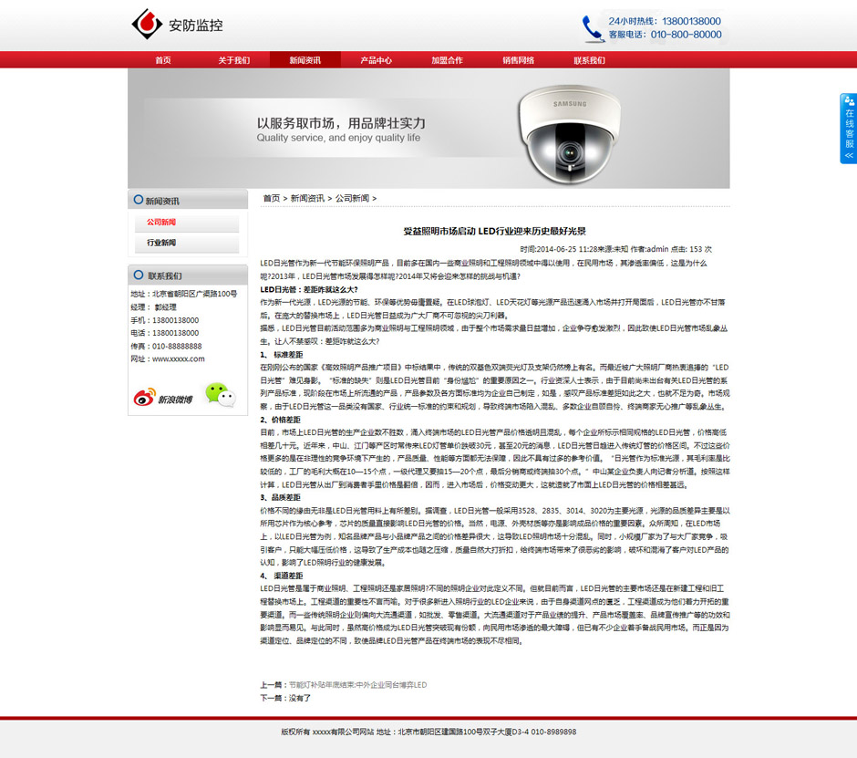 安防公司网站模板新闻列表页