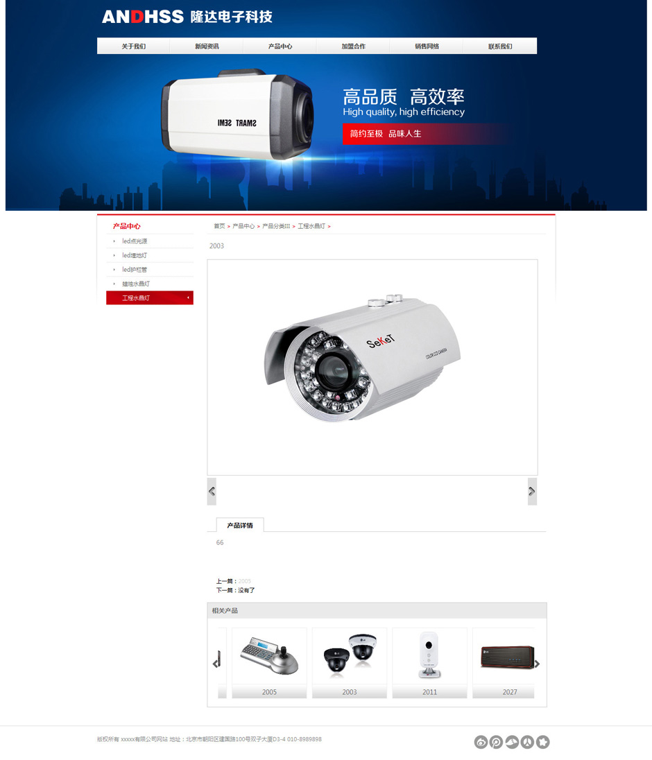 安防企业网站源码关于我们