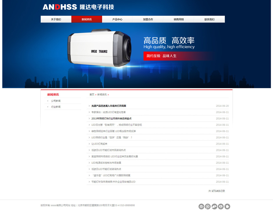 安防企业网站源码产品详细页