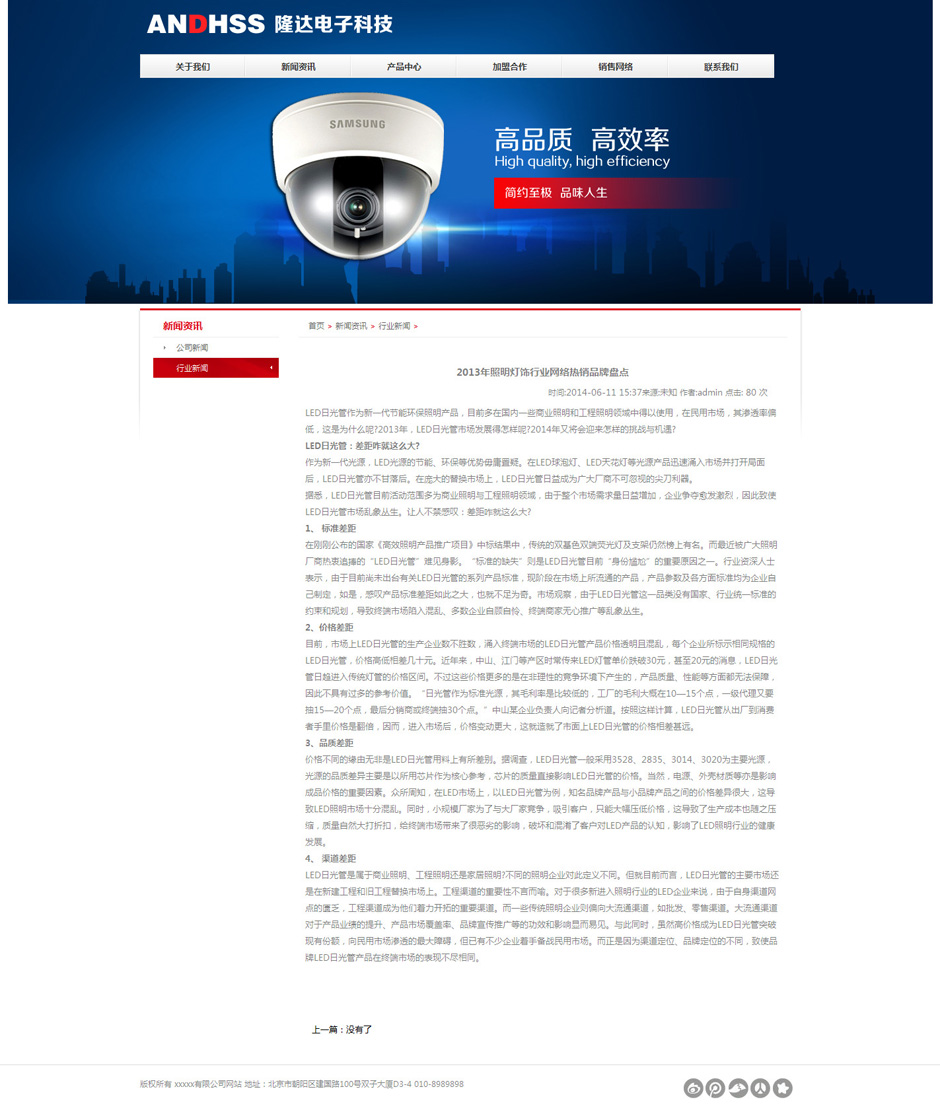 安防企业网站源码新闻列表页