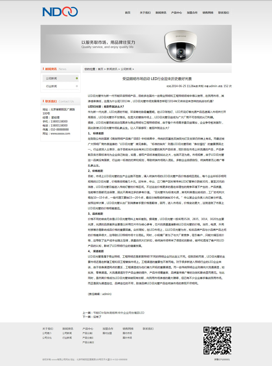 安防公司网站模板新闻列表页