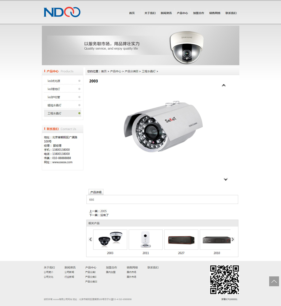 安防公司网站模板关于我们