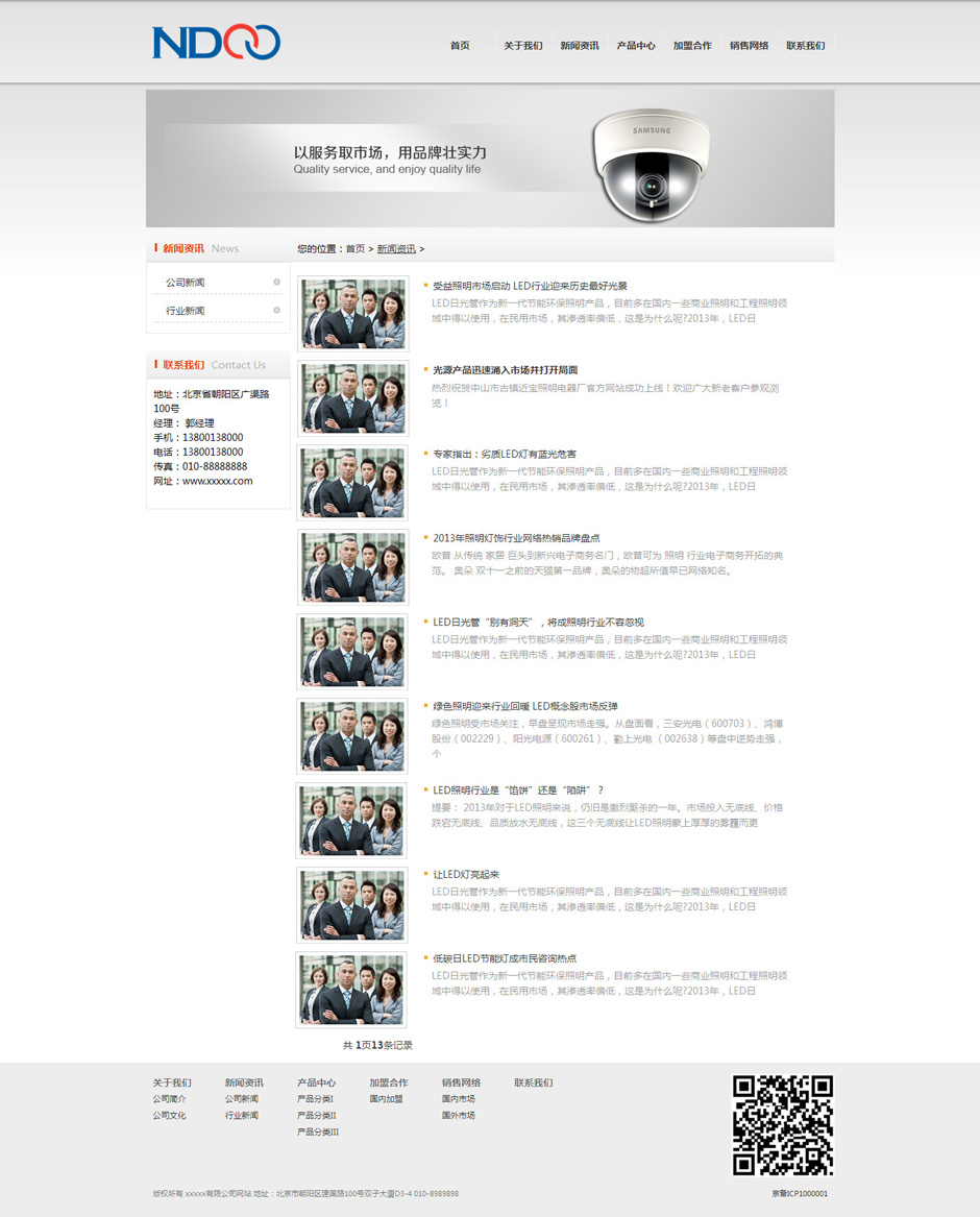 安防公司网站模板产品详细页