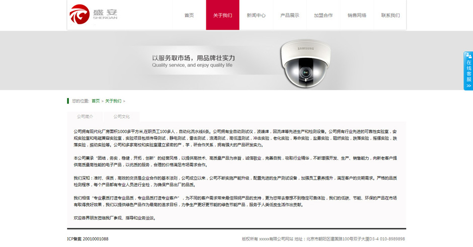 安防公司网站模板产品列表页