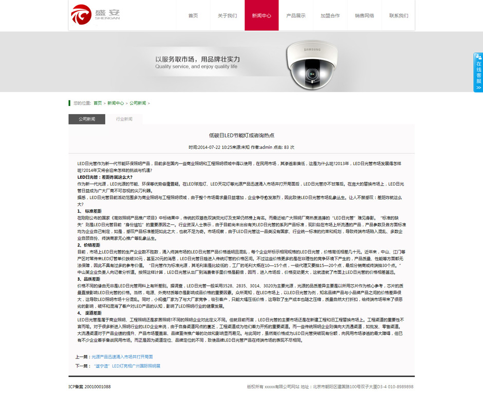 安防公司网站模板新闻列表页