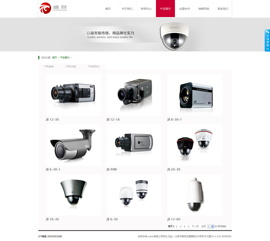 安防公司网站模板新闻详细页