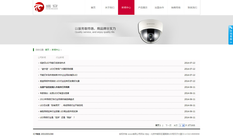 安防公司网站模板产品详细页