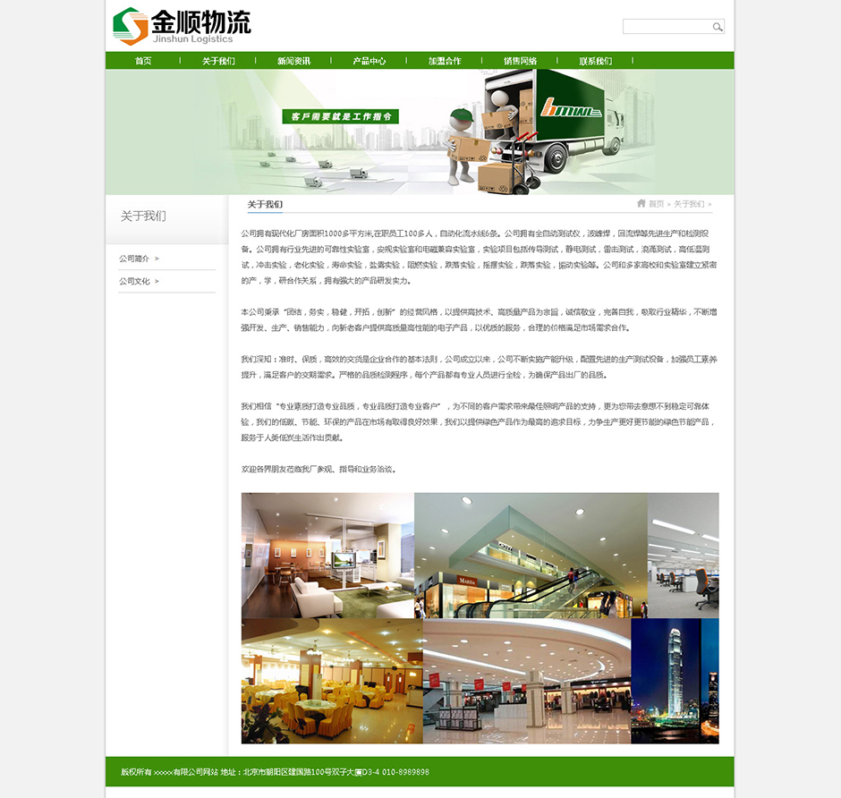 搬家公司网站建设关于我们