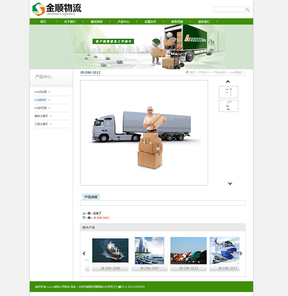 搬家公司网站建设产品详细