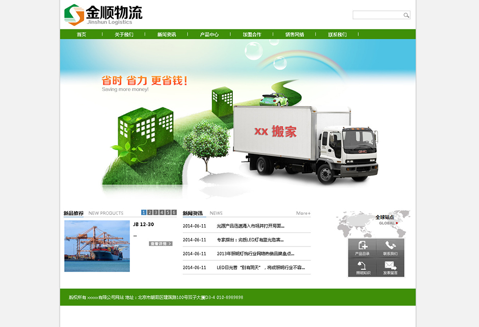 搬家公司网站建设首页