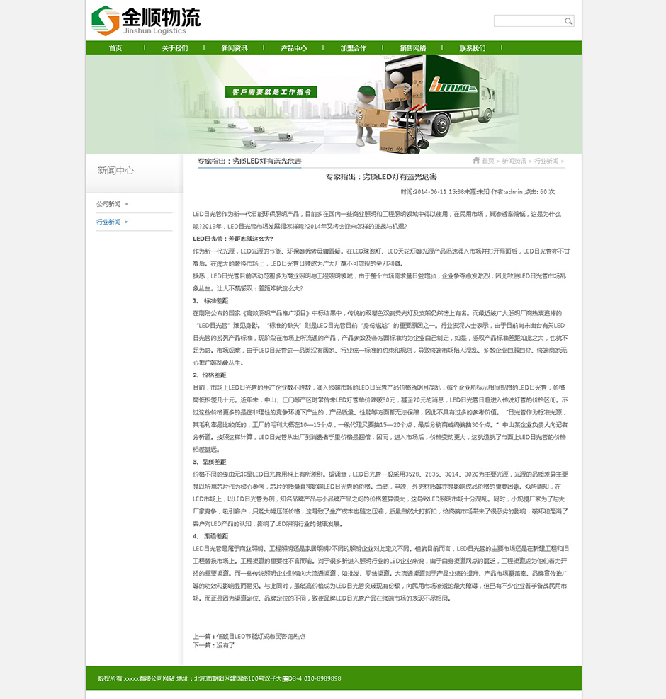 搬家公司网站建设新闻详细