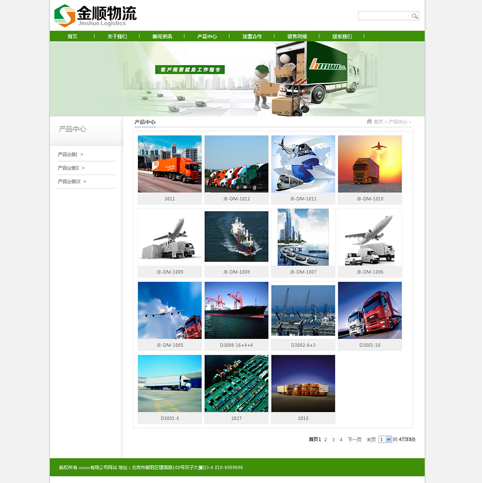 搬家公司网站建设产品列表