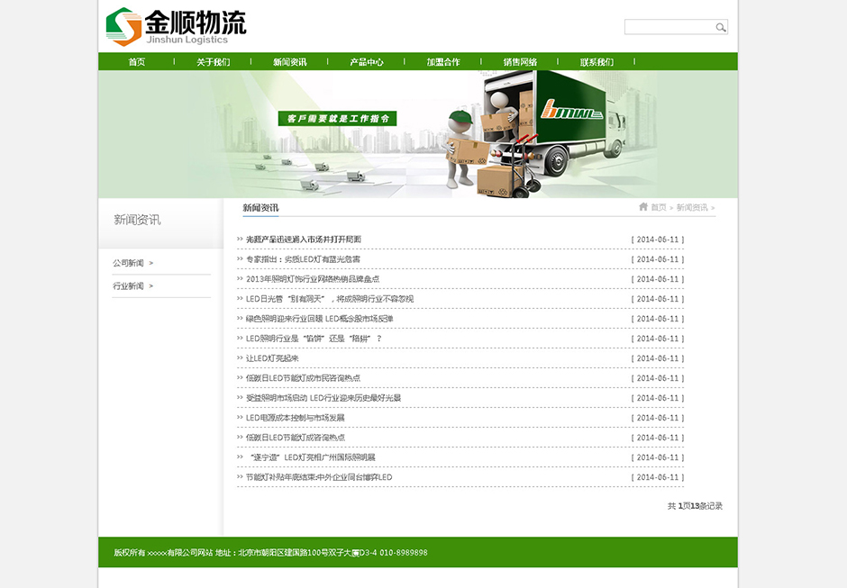 搬家公司网站建设新闻列表