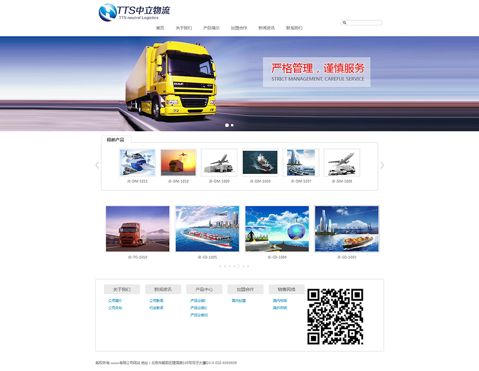 物流企业网站模板首页