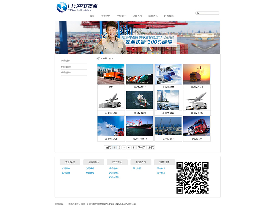 物流企业网站模板产品列表