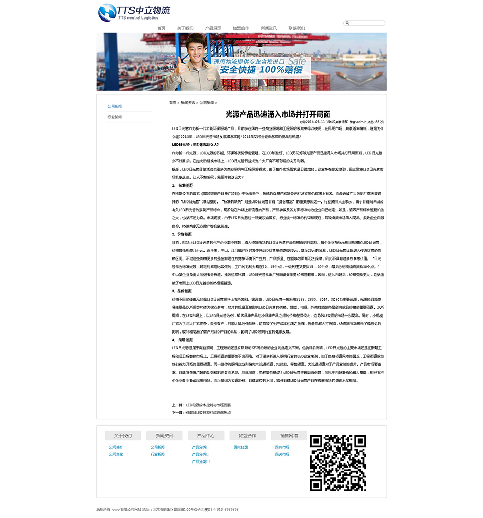 物流企业网站模板新闻详细