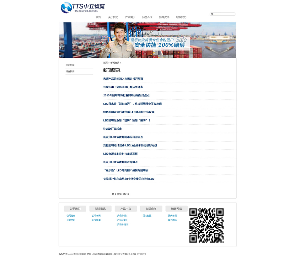 物流企业网站模板新闻列表