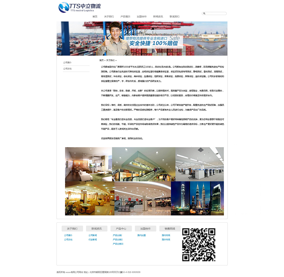 物流企业网站模板关于我们