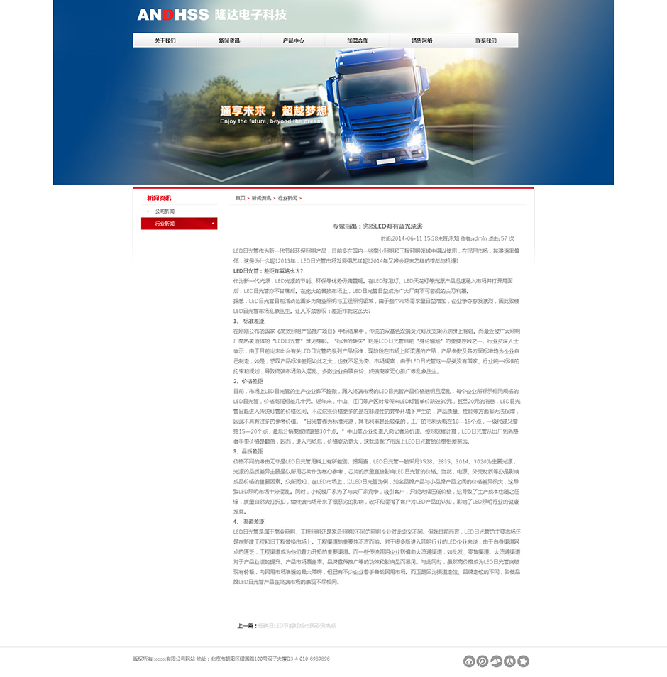 物流公司网页模板新闻详细