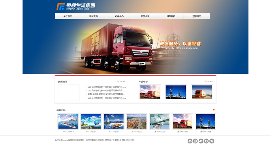 物流公司网页模板首页
