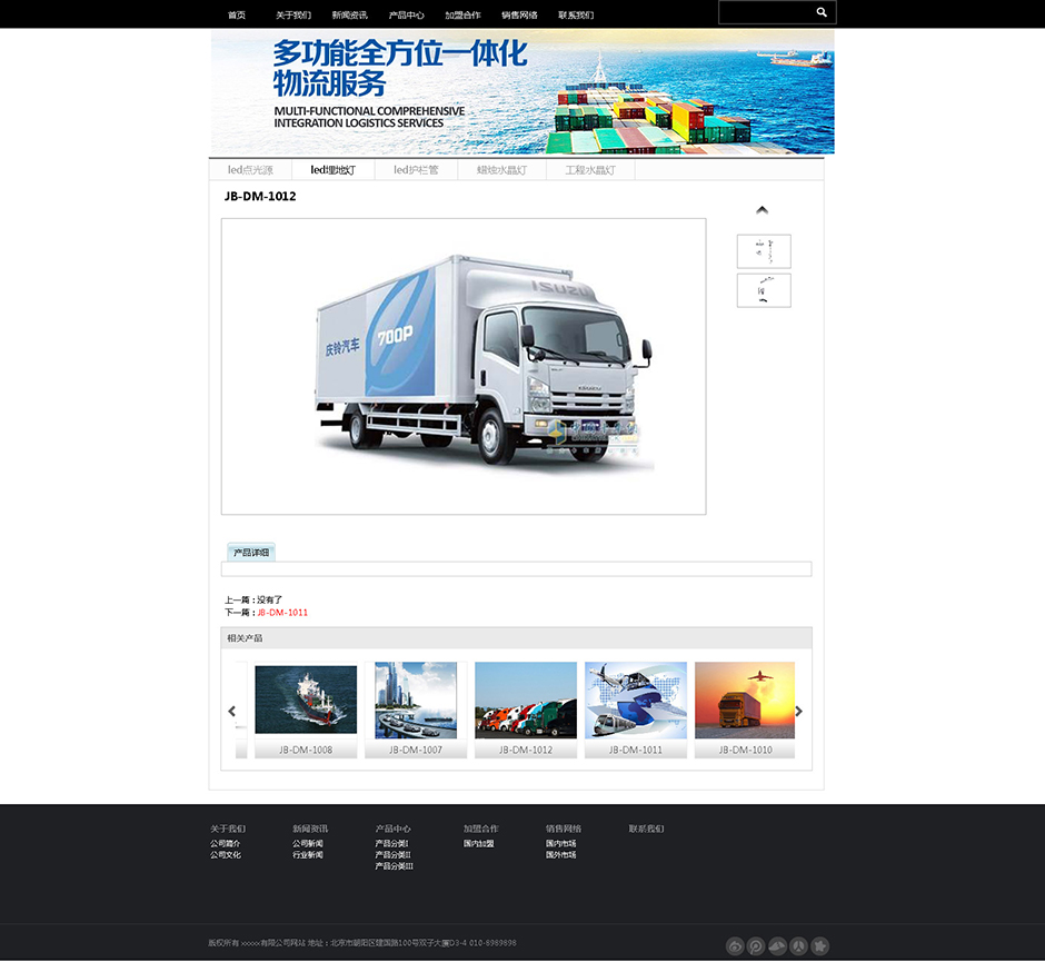 物流公司网站模板产品详细