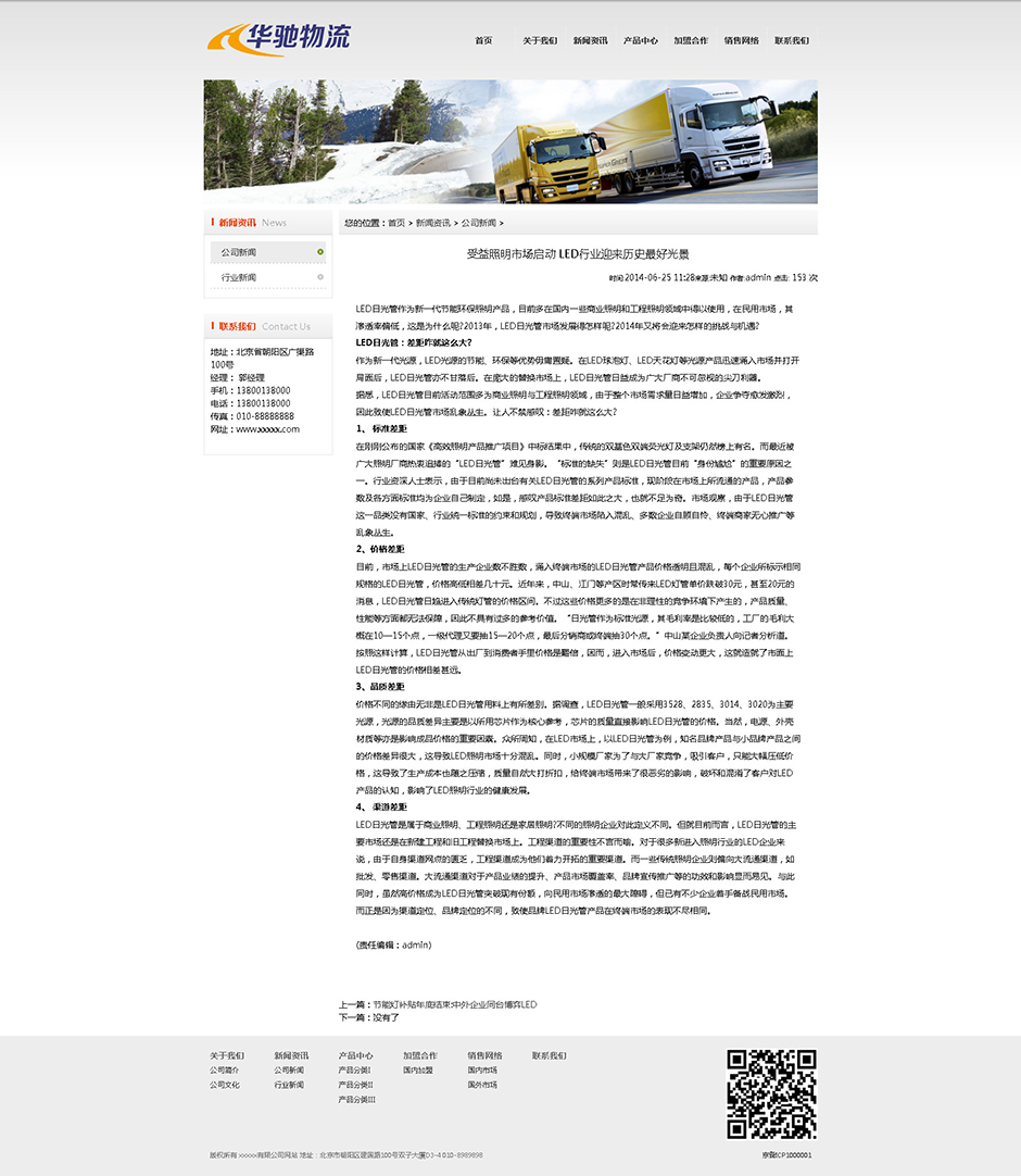 物流机构网站源码新闻详细