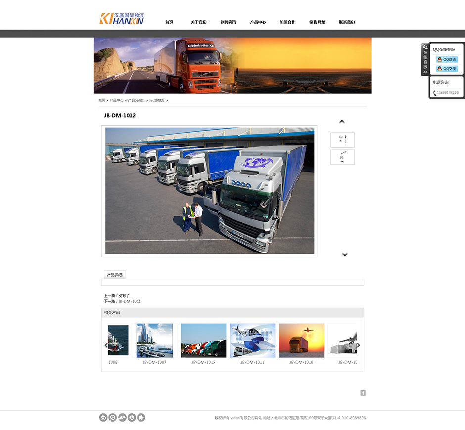 物流公司网站系统产品详细