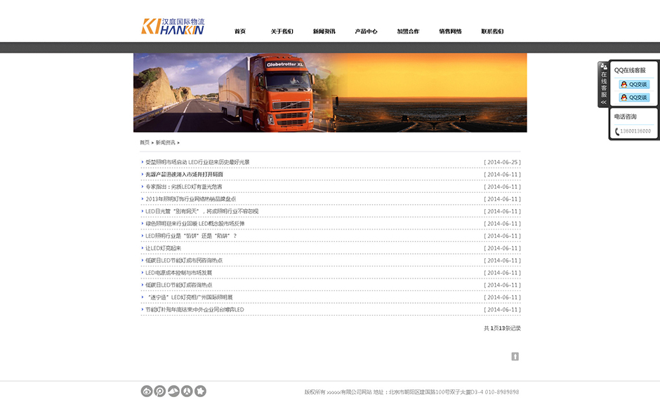 物流公司网站系统新闻列表