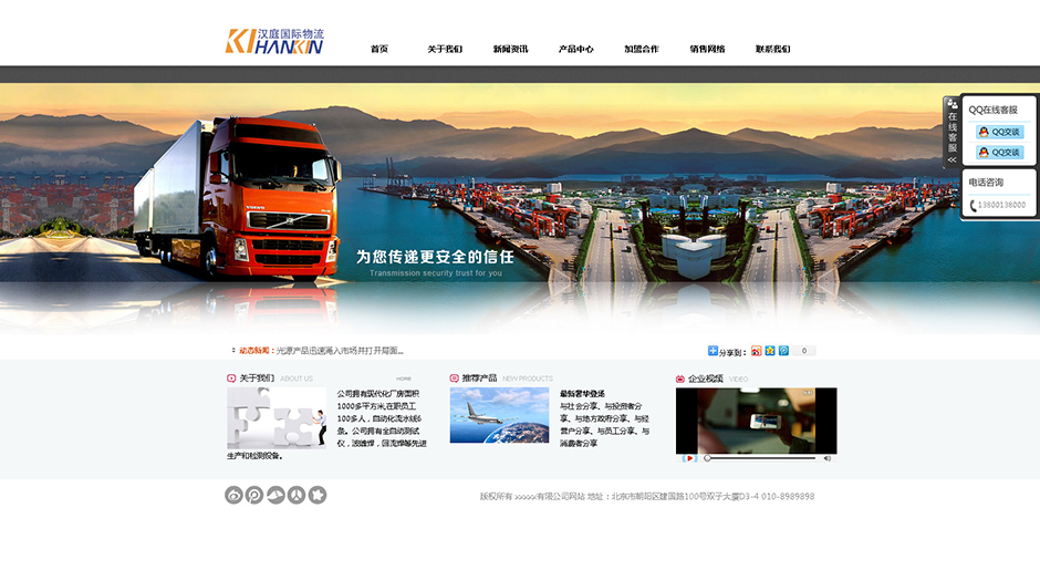 物流公司网站系统首页