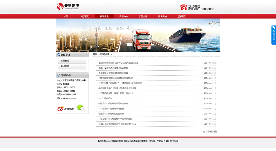 物流公司网站设计新闻列表