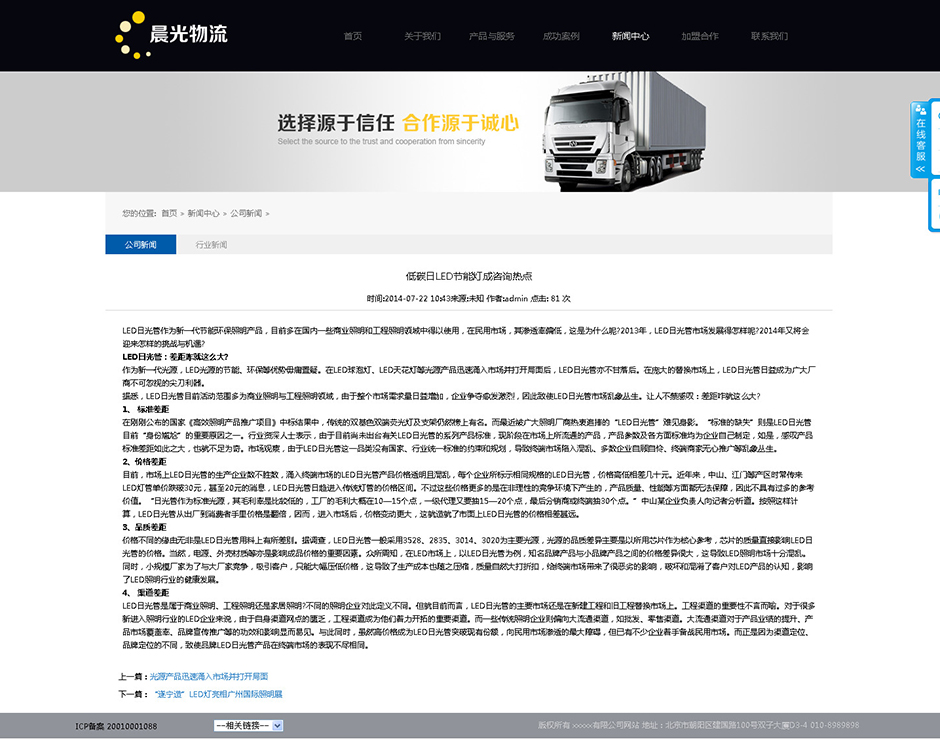 物流企业网站设计新闻详细