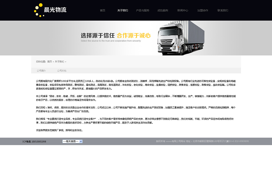 物流企业网站设计关于我们