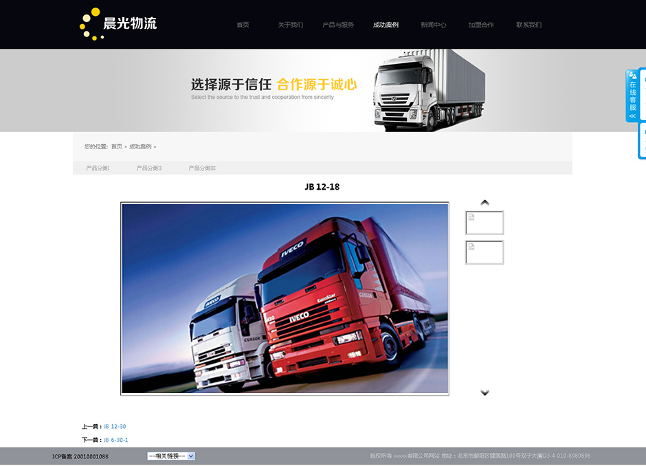 物流企业网站设计产品详细