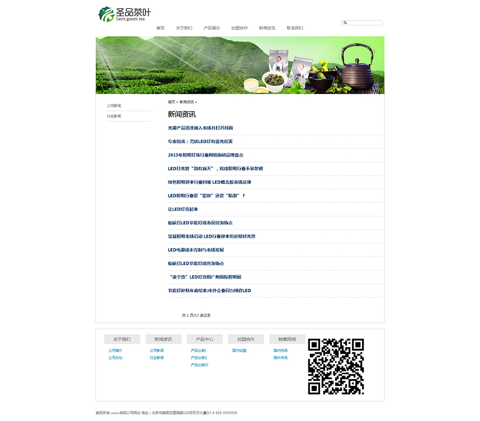 茶叶公司网站源码下载新闻列表