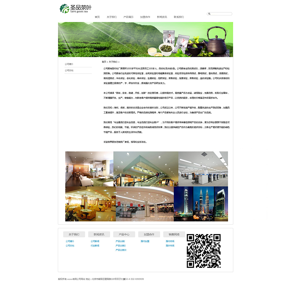 茶叶公司网站源码下载关于我们