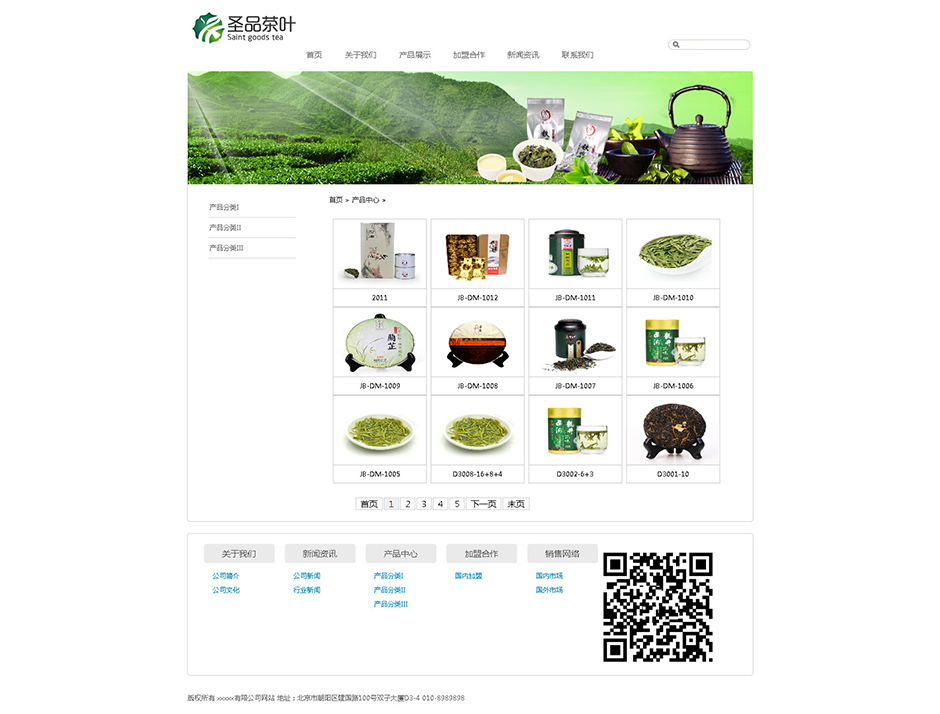 茶叶公司网站源码下载产品列表