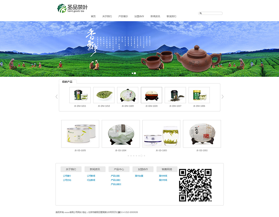 茶叶公司网站源码下载首页
