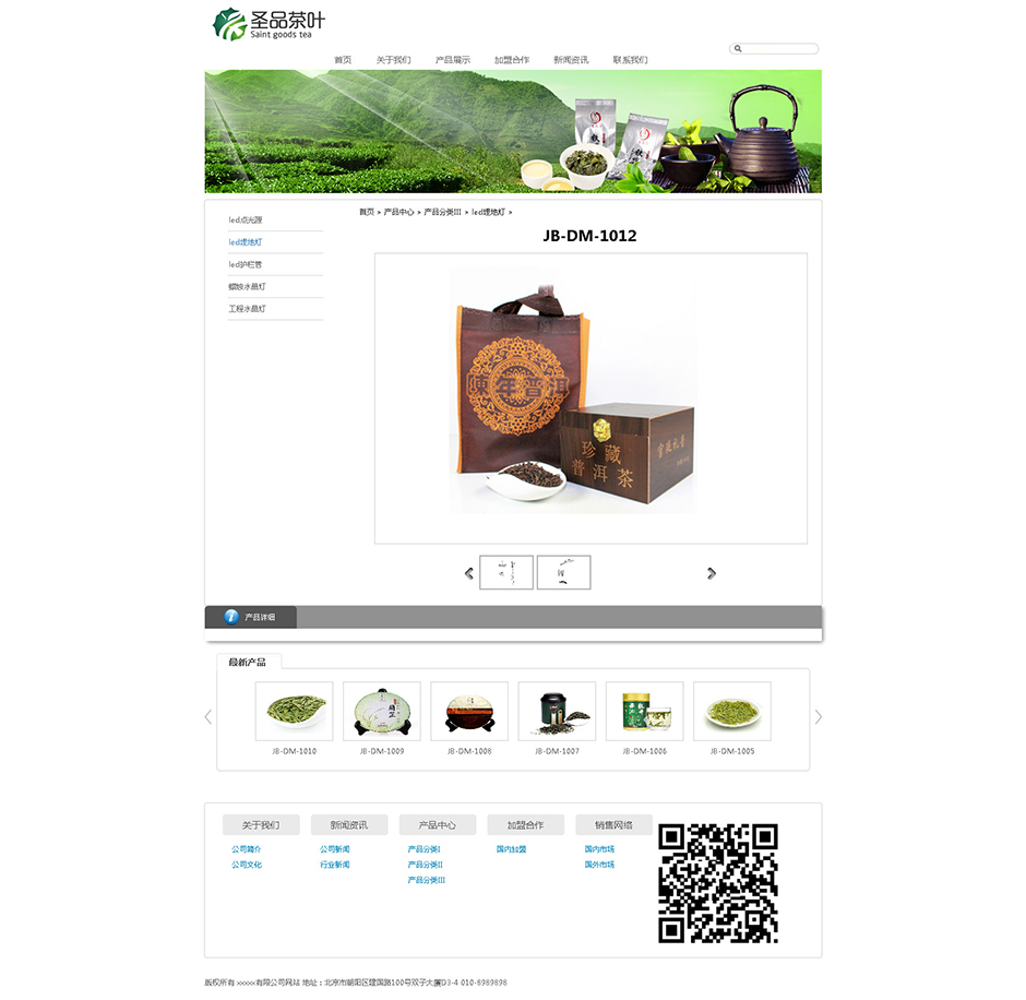 茶叶公司网站源码下载产品详细